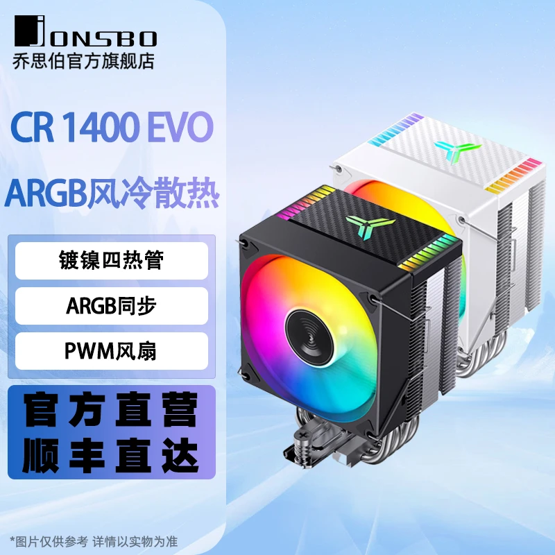 乔思伯CR-1400 EVO单塔4热管CPU风冷散热器镀镍主板ARGB同步PWM