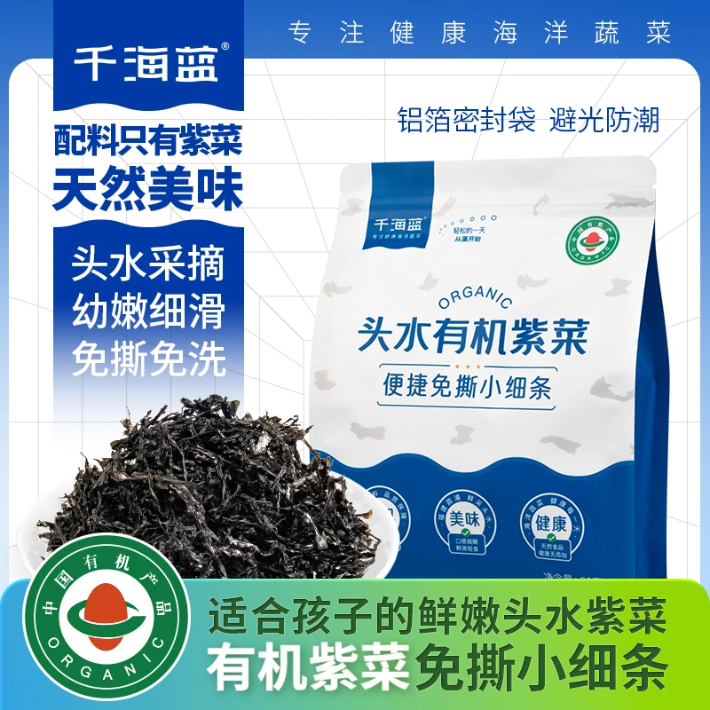 千海蓝有机免撕头水紫菜碎干货精品免洗福建霞浦宝宝儿童纯干紫菜