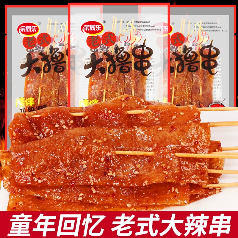 余同乐老式大撸串甜辣辣条素肉8090后儿时怀旧童年小零食网红小吃