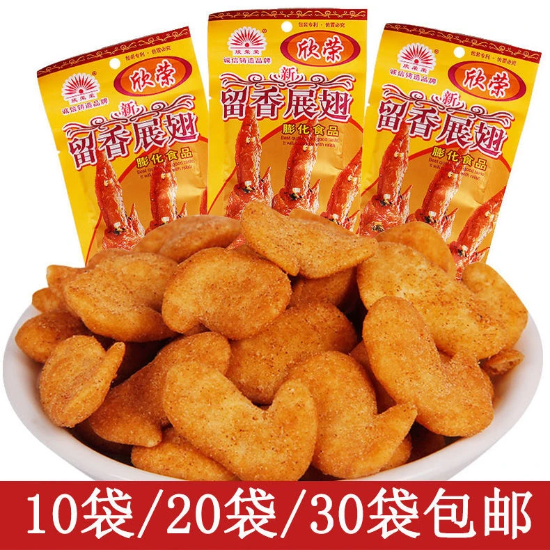 欣荣荣留香展翅味零食8090后儿时怀旧零食办公室休闲解馋零食小吃
