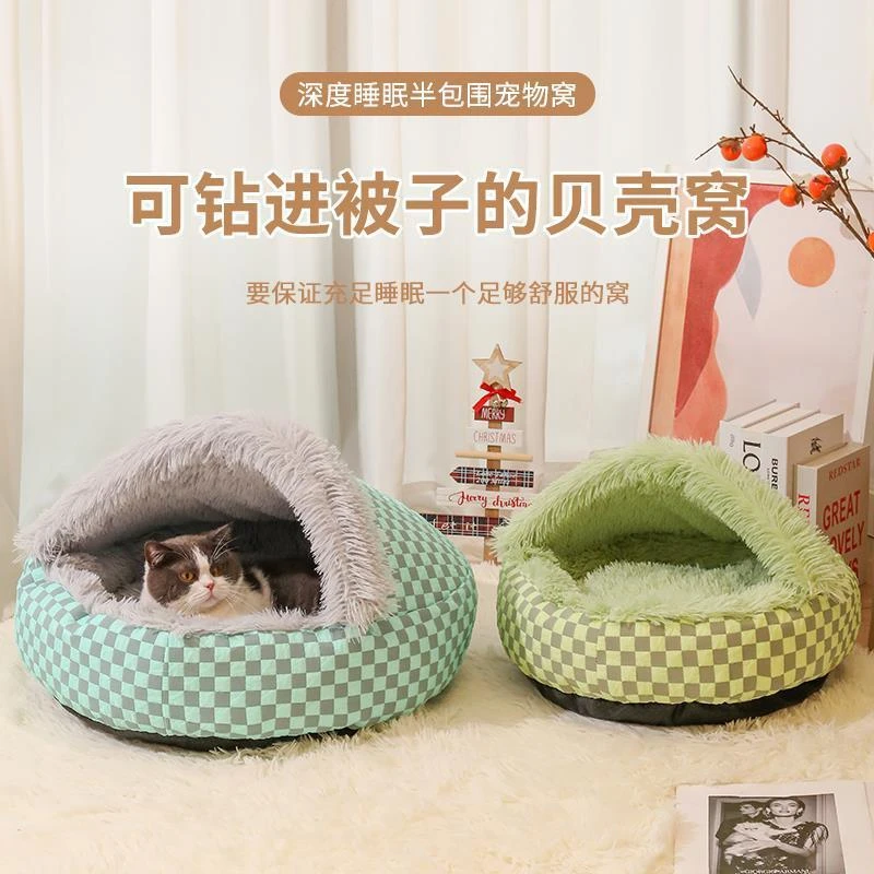 【毛孩子可喜欢了】贝壳猫窝冬季保暖狗窝 封闭式猫床加厚防风款