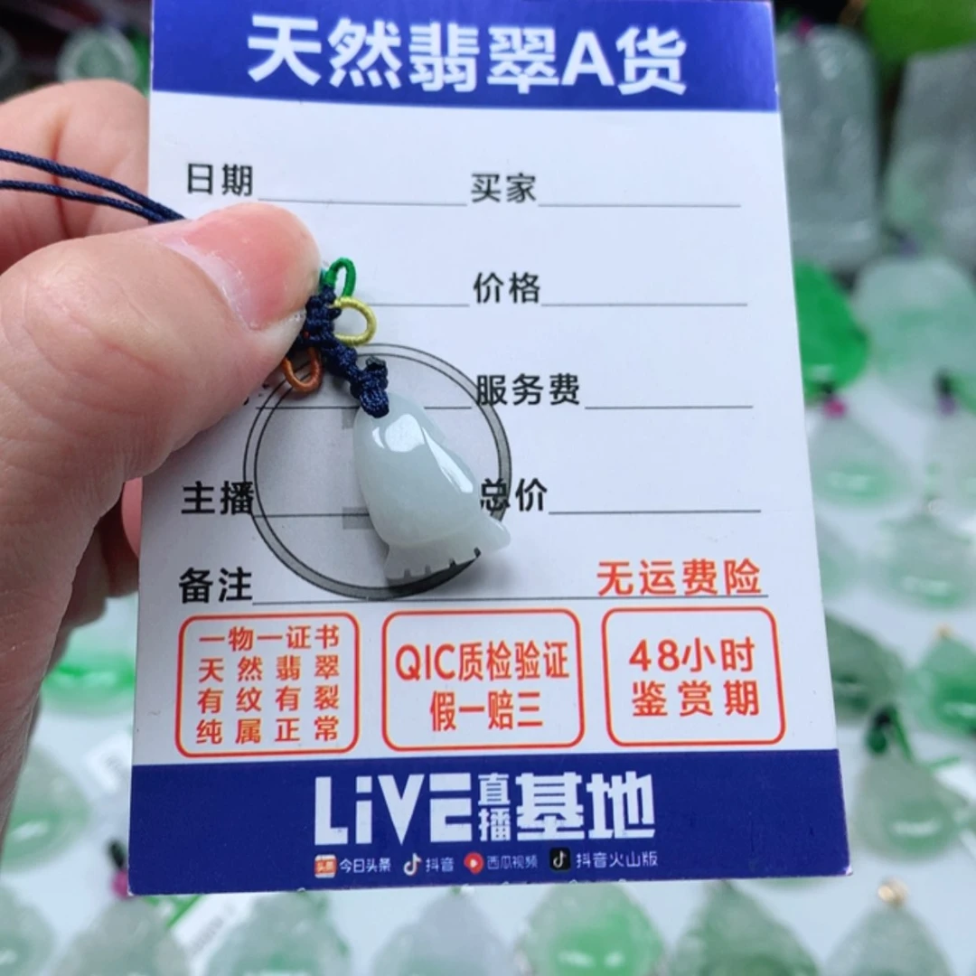 【闪购商品】翡翠挂件未镶嵌