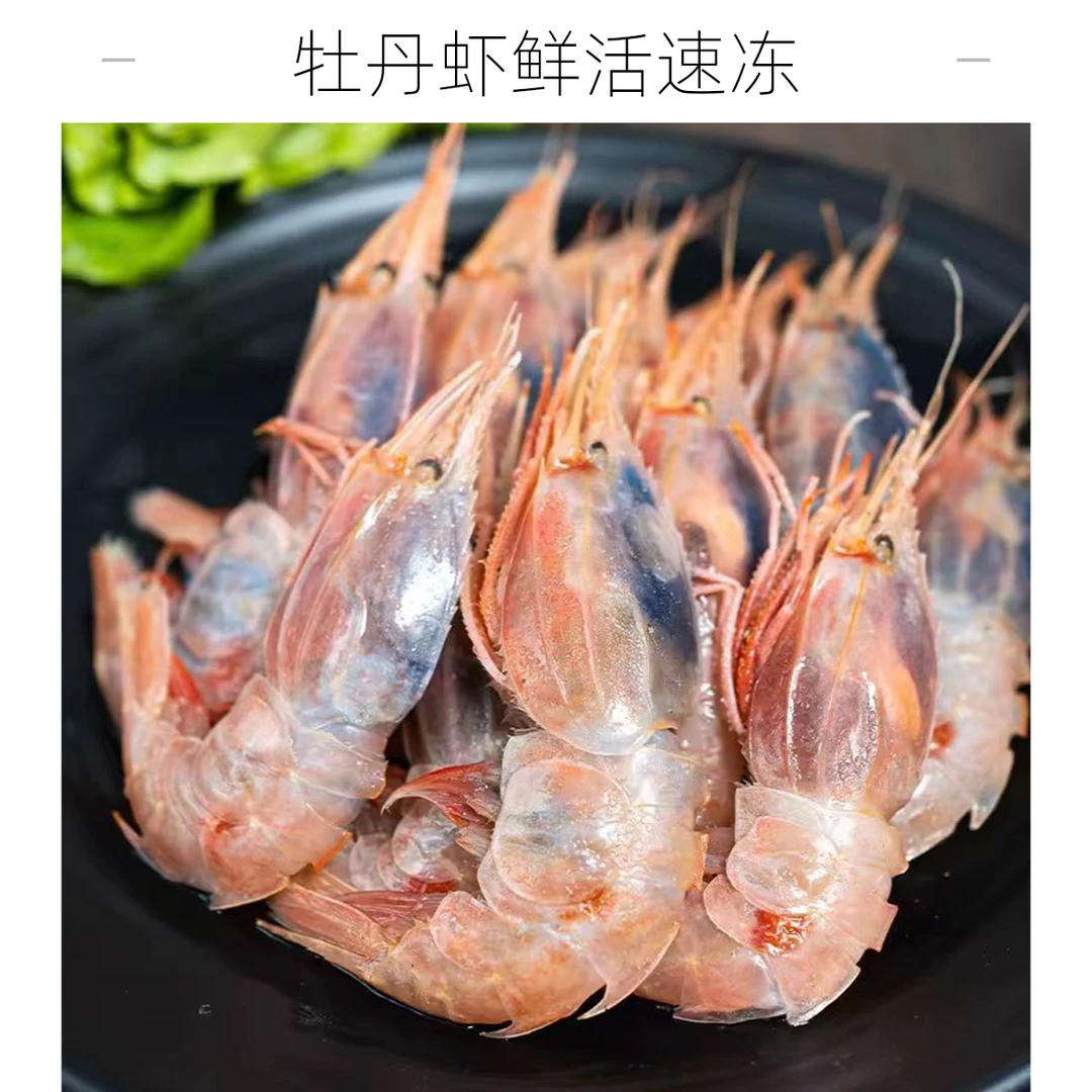 新鲜牡丹虾鲜活速冻海捕顺丰包邮