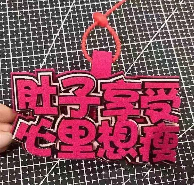 ins文字可定制网红无纺布毛毡包包挂件