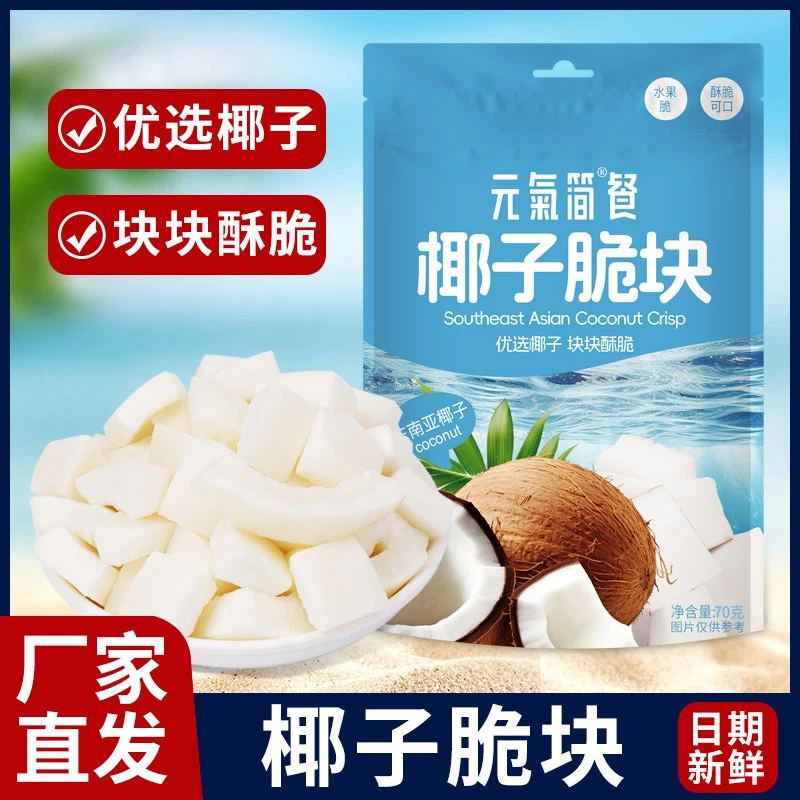 元气简餐椰子脆块70g