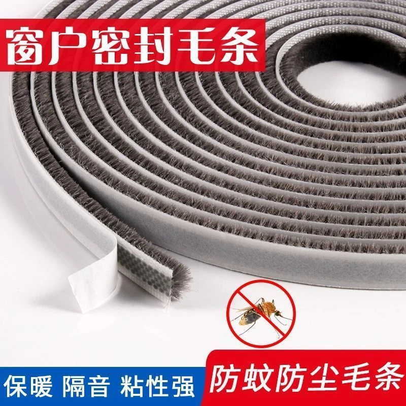毛条窗子挡风神器门底防风条玻璃推拉漏风自粘毛条门窗封边条