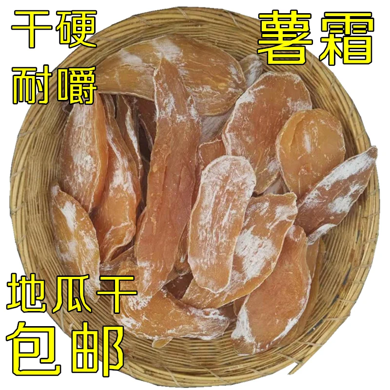 原味红薯干晾晒地瓜干农家手工地瓜干软硬适中儿时味道红薯干