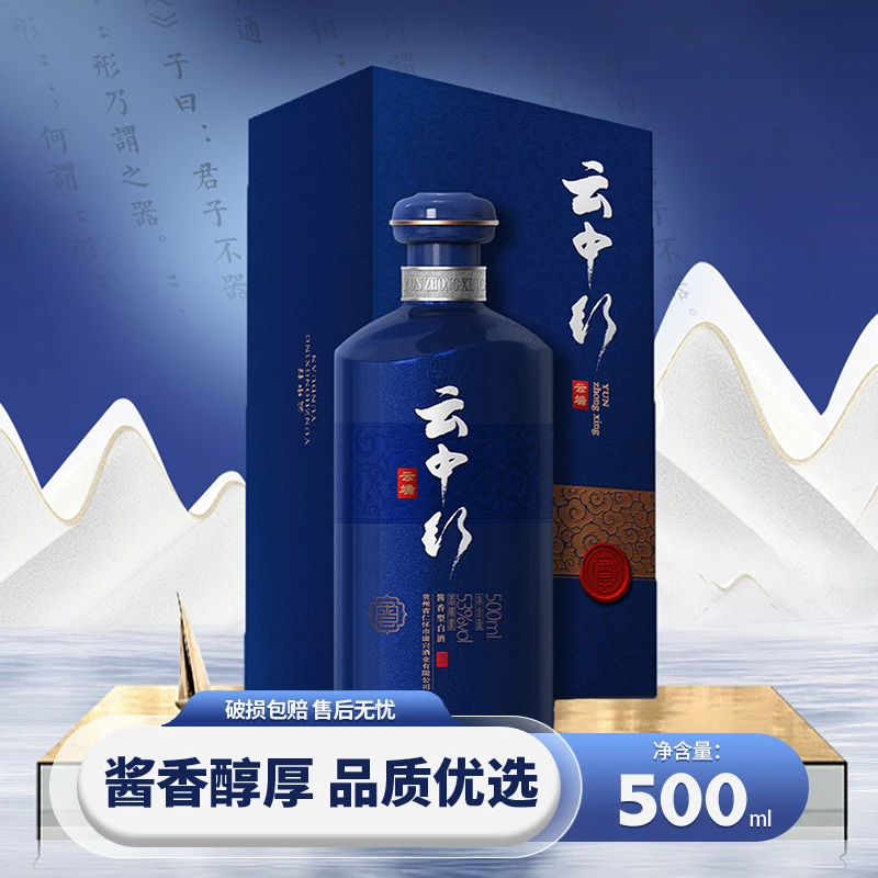 云中行云端酒酱香型白酒53度白酒礼盒500ml*1瓶53度