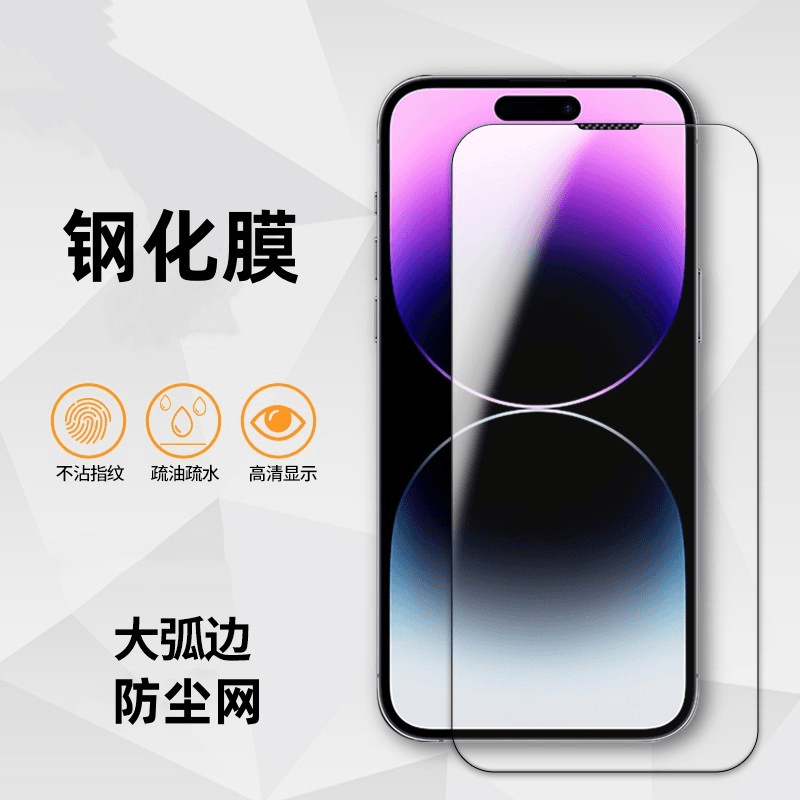 适用苹果15钢化膜iPhone13/12/11手机膜14pro防窥苹果XSmax保护膜