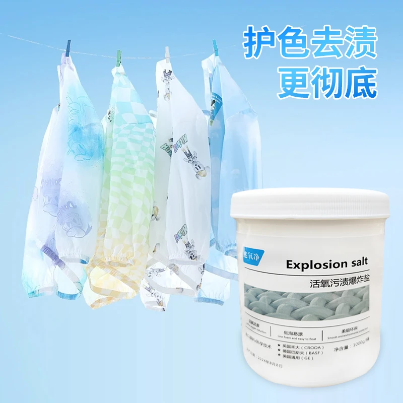 迷氧净爆炸盐深层活性氧衣服清洗去污颗粒去渍多功能去污洗衣粉
