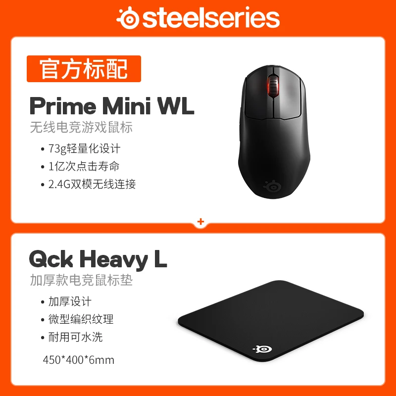 【垫鼠套装】steelseries/赛睿皮王mini无线鼠标+Qck Heavy L鼠标垫