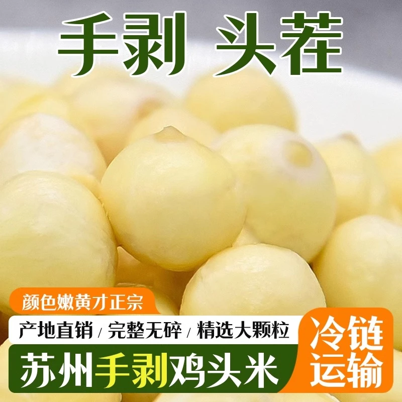 纯手剥鸡头正宗2024年大颗粒鸡头米新货大丹芡实袋装200g