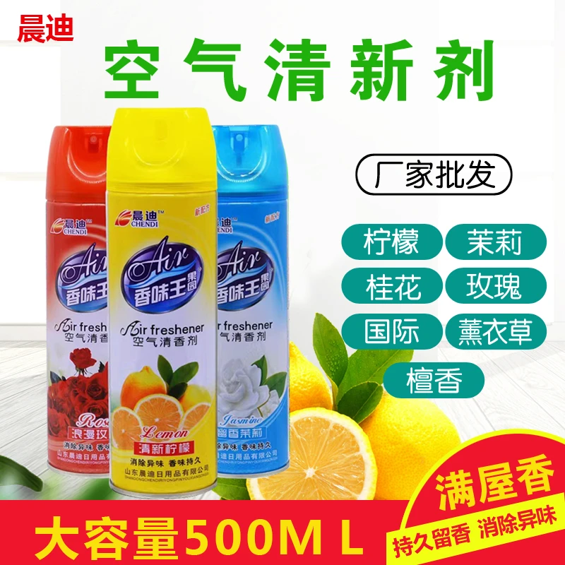 晨迪空气清新剂除味喷雾酒店宾馆室内消除持久留香清香家用芳香剂