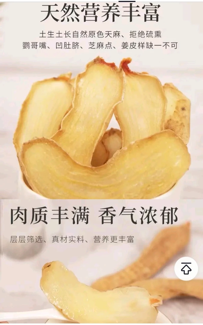 云南昭通小草坝冬麻片