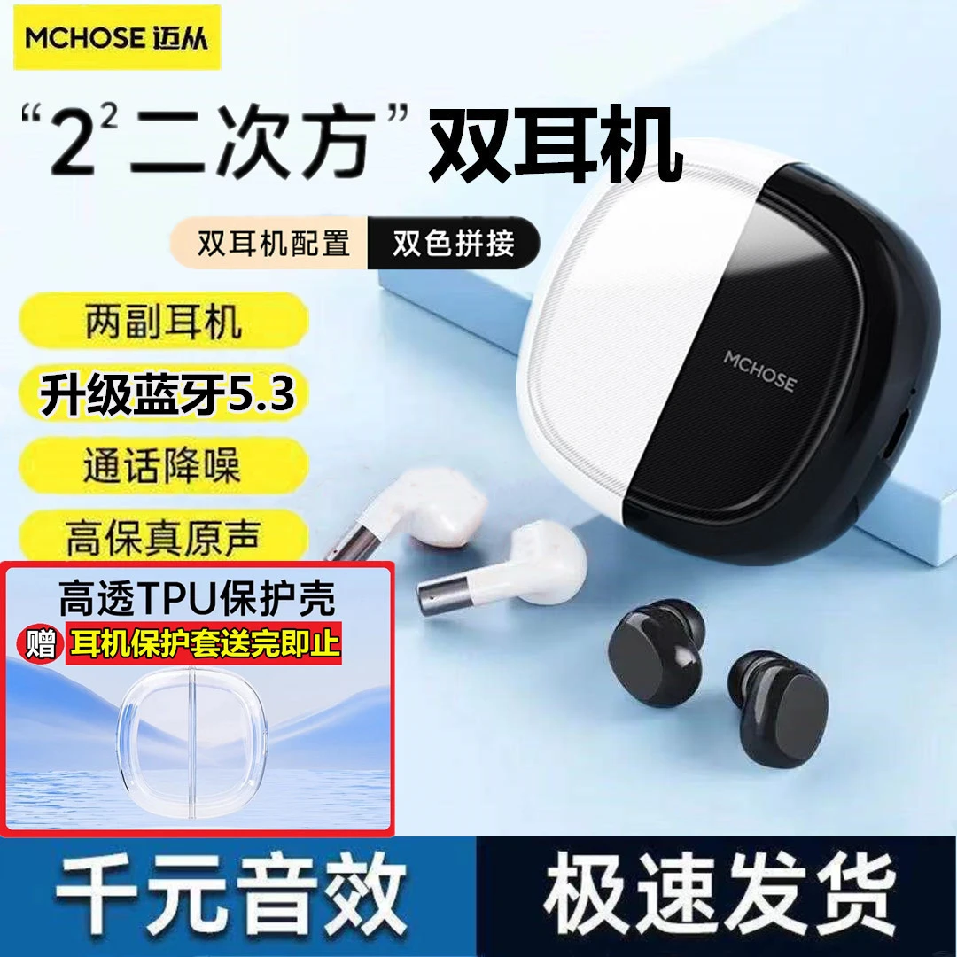 MCHOSE/迈从BH288运动型无线蓝牙双耳机降噪办公游戏超长续航创新