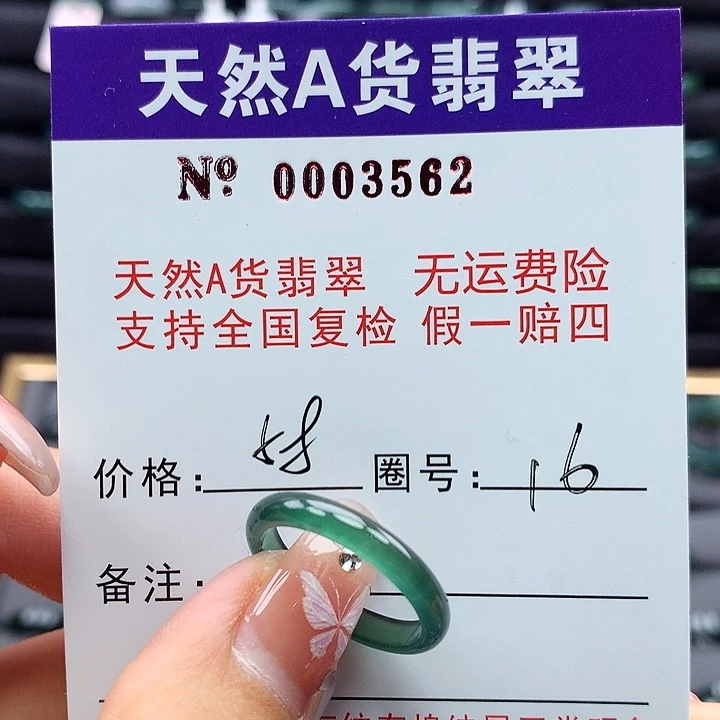 翡翠戒指未镶嵌ka pai