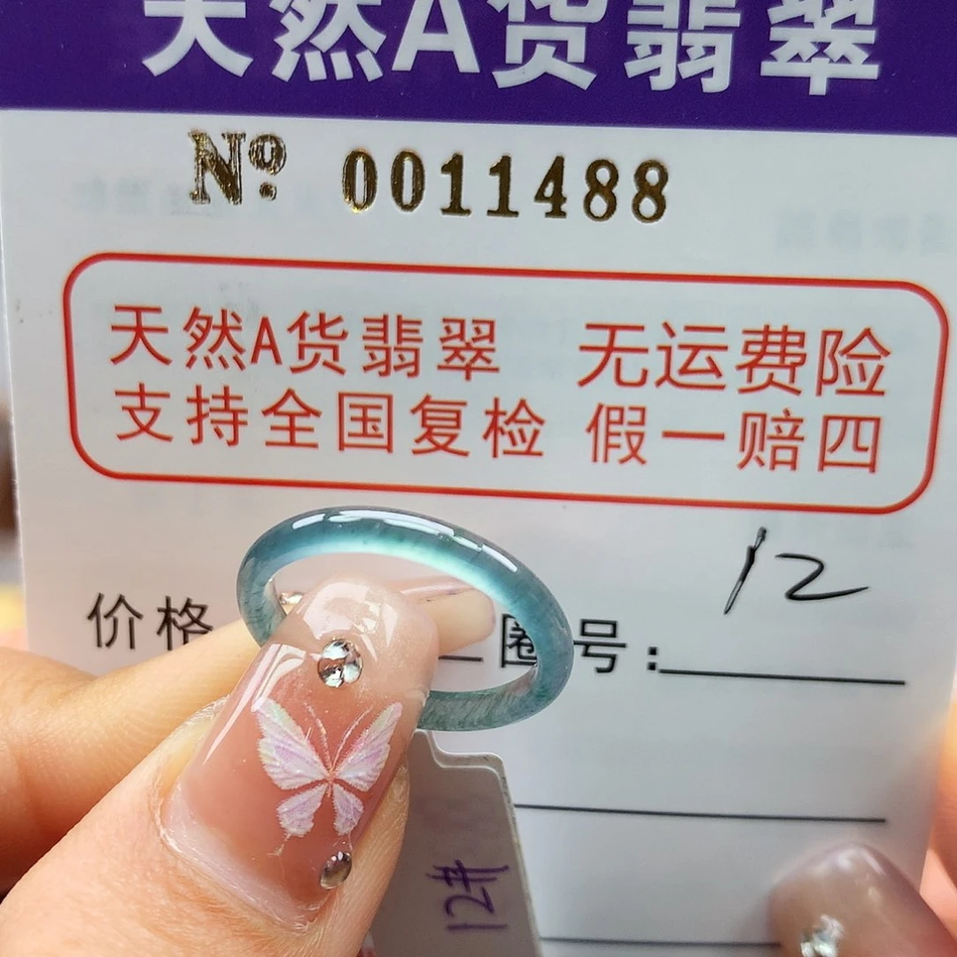 翡翠戒指未镶嵌卡牌