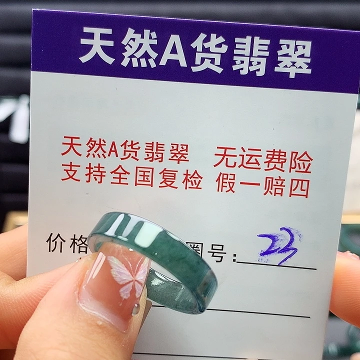 翡翠戒指未镶嵌卡牌
