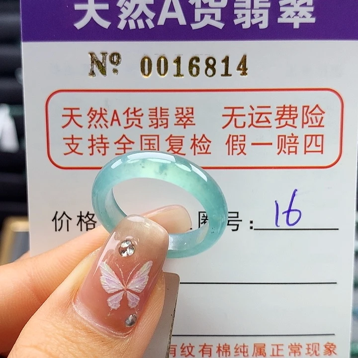 翡翠戒指未镶嵌卡牌