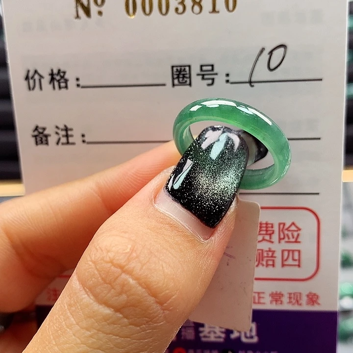 翡翠戒指未镶嵌卡牌
