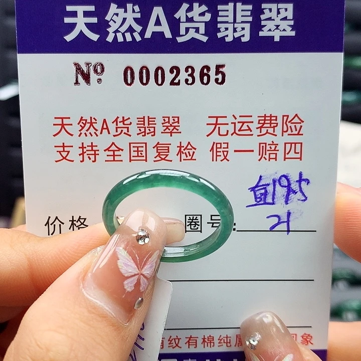 翡翠戒指未镶嵌卡牌