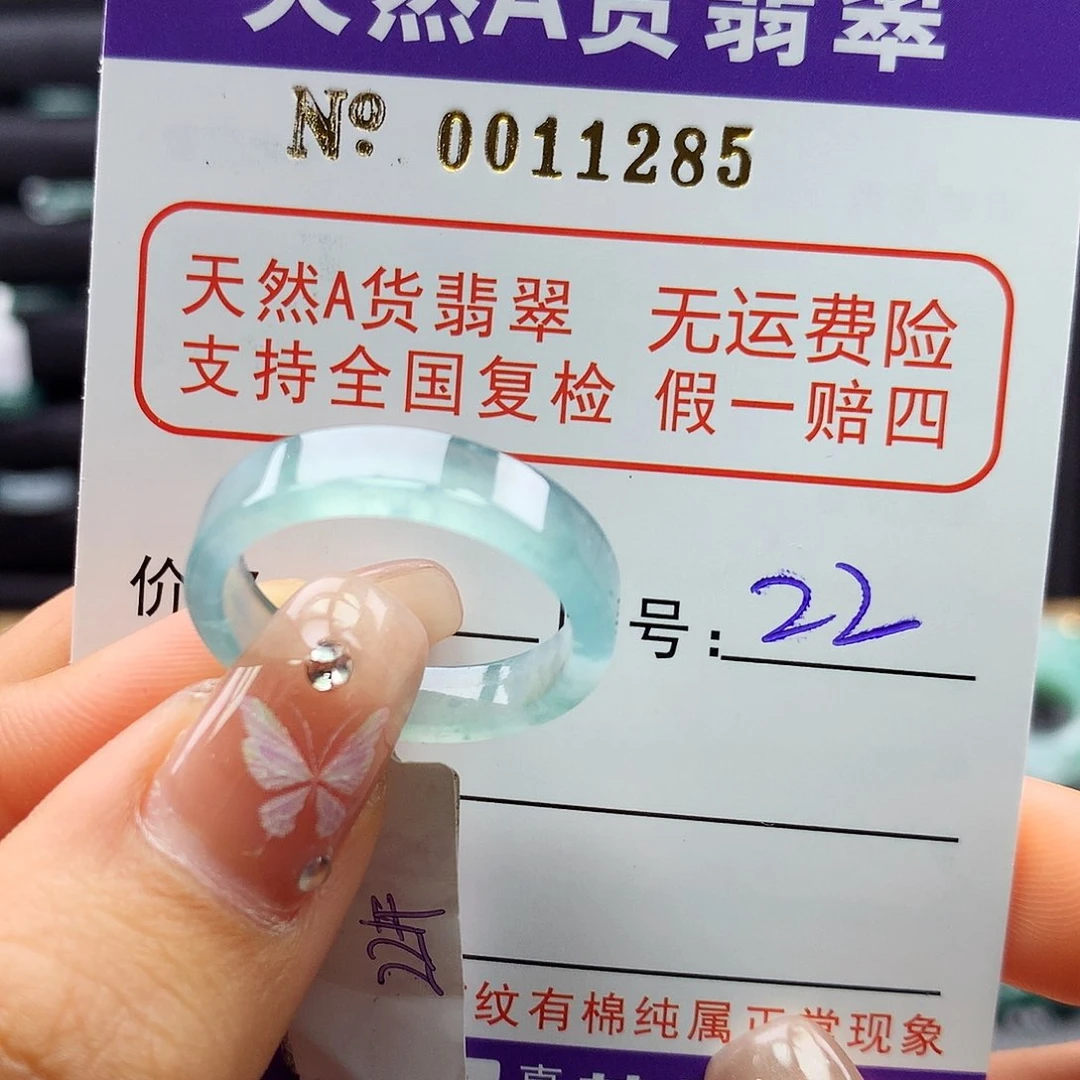 翡翠戒指未镶嵌卡牌