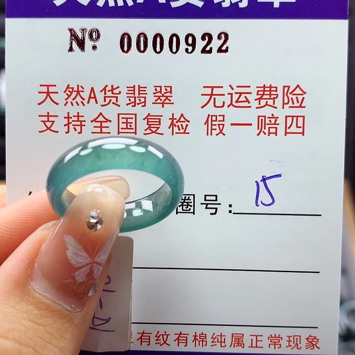 翡翠戒指未镶嵌拉撒了