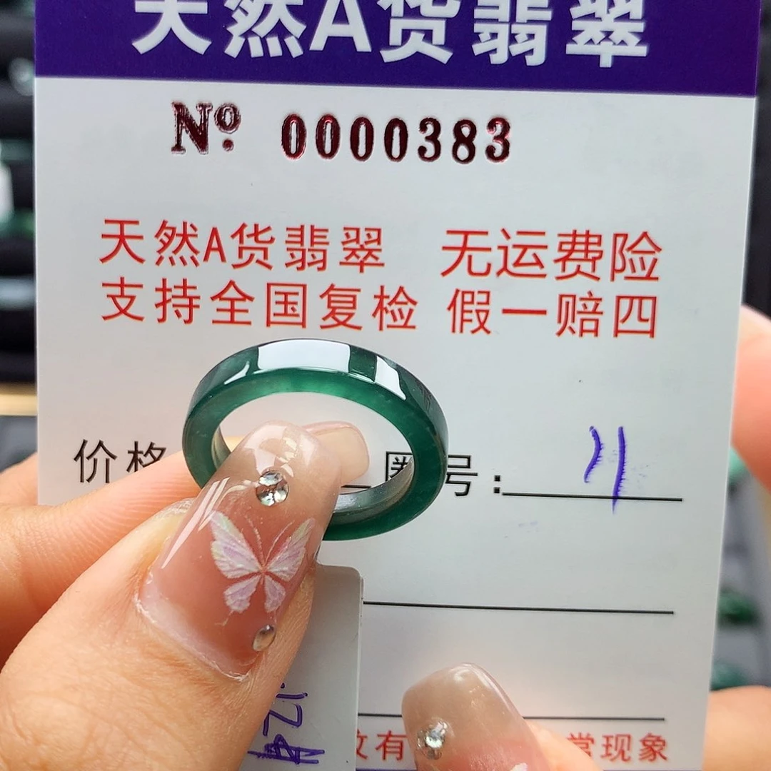 翡翠戒指未镶嵌卡牌