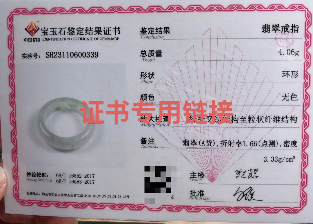 翡翠证书专用链接（非请勿拍）证书不退