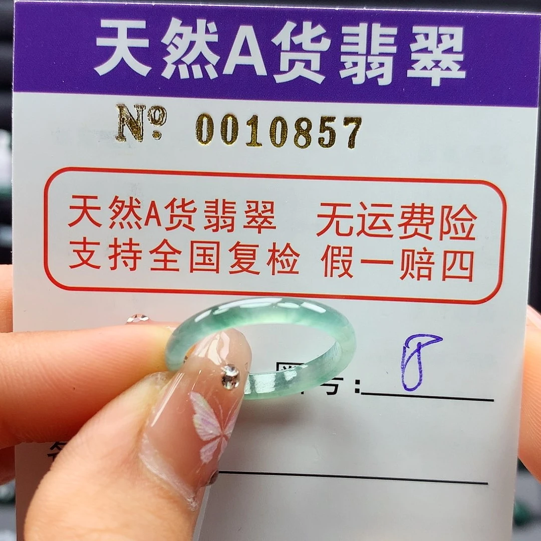 翡翠戒指未镶嵌卡牌