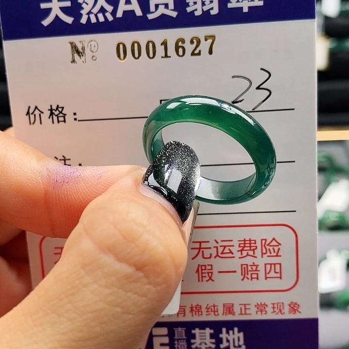 翡翠戒指未镶嵌卡牌