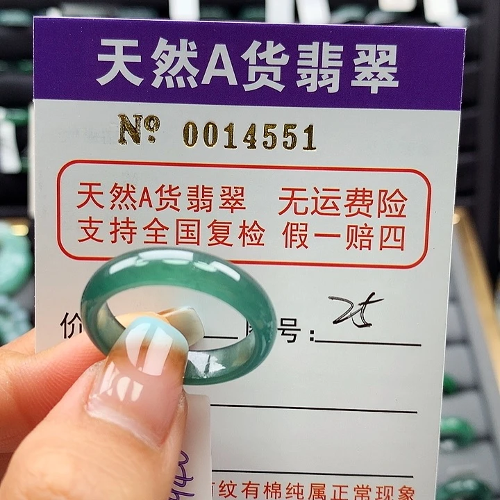 翡翠戒指未镶嵌沪***师卡牌