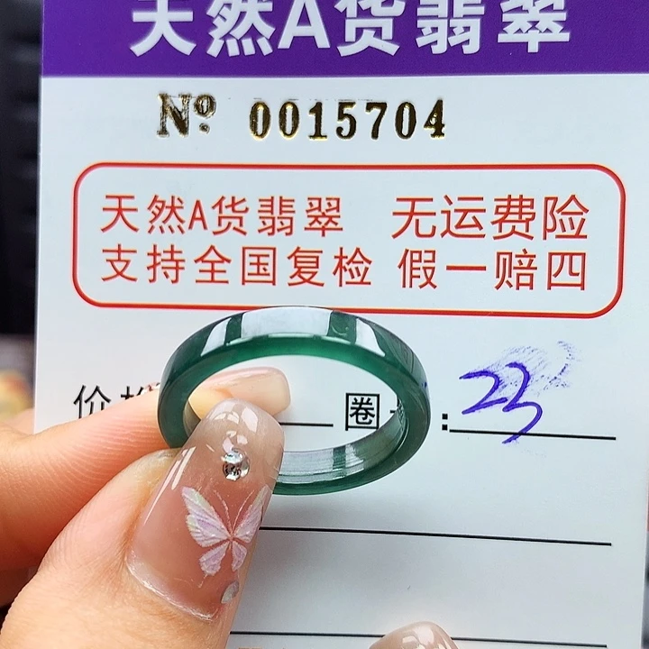 翡翠戒指未镶嵌卡牌