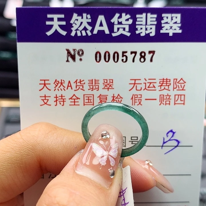 翡翠戒指未镶嵌卡牌