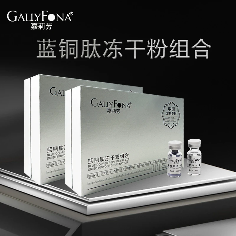 gallyfona/嘉莉芳蓝铜肽冻干粉100mg*7支+润护溶媒液3ml*7支组合