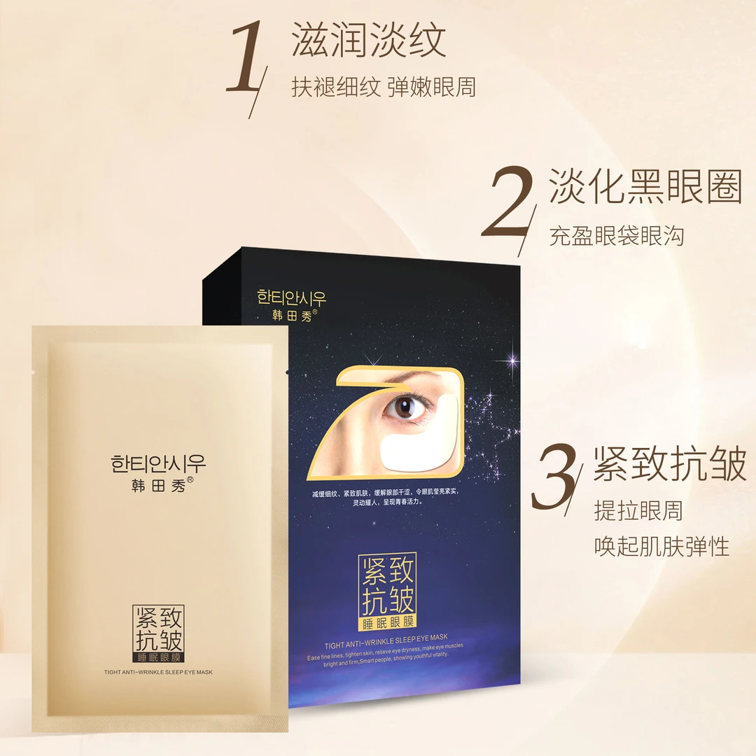 韩田秀紧致抗皱睡眠眼膜2片