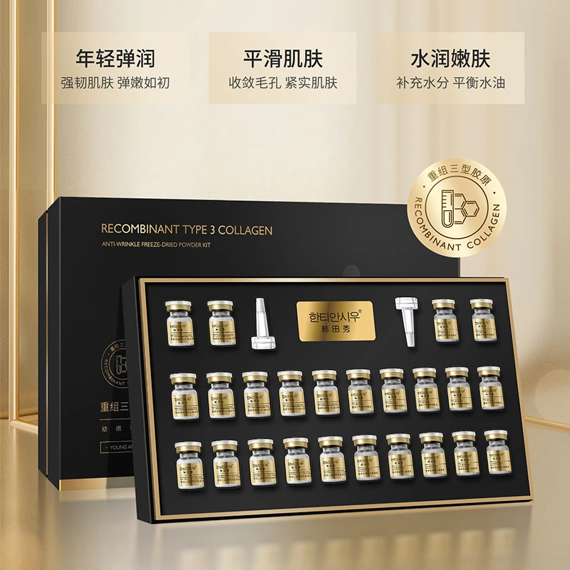 韩田秀重组三型胶原抗皱冻干粉+溶媒液套盒黑金冻干粉12对/一盒