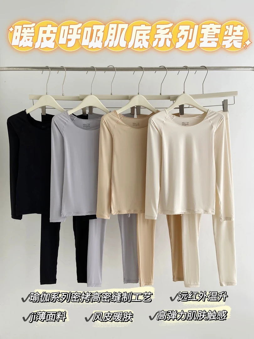 女士秋冬薄款无痕百搭圆领长袖高弹力紧身保暖套装/2996