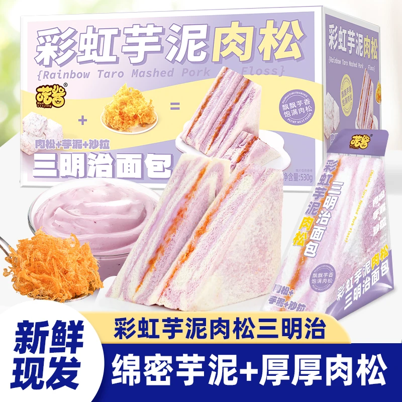 彩虹芋泥三明治手工制作爆浆无边吐司健康早餐代餐面包休闲下午茶