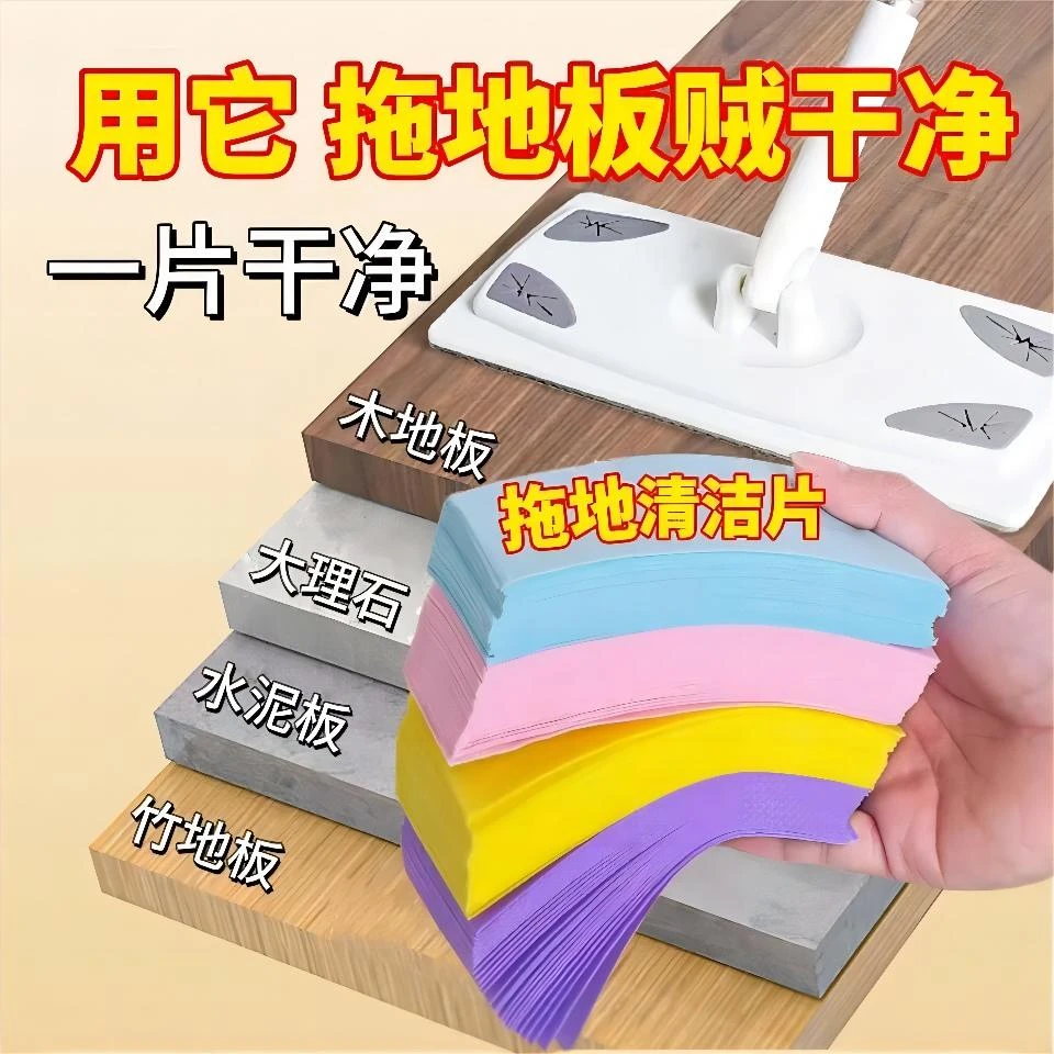 多效地板清洁片浓缩型增亮护理保养清洁剂瓷砖拖地去污清新香味