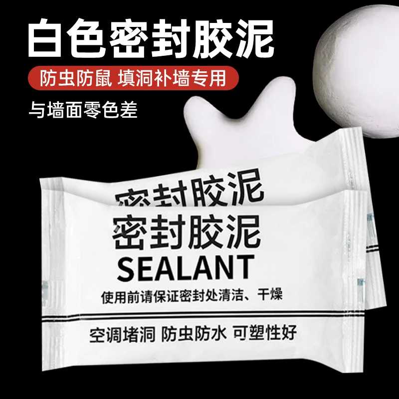 密封胶泥升级款家用白色堵洞口/空调孔/下水道/防虫填充