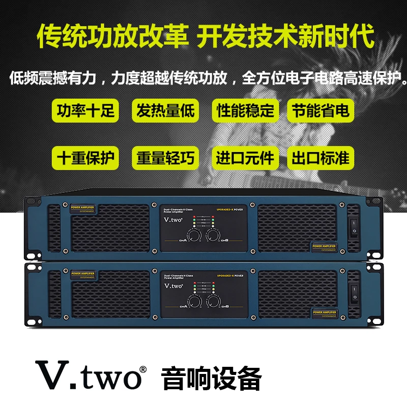 V.two专业功放机会议舞台演出KTV包房酒吧HIFi大功率功放音响套装