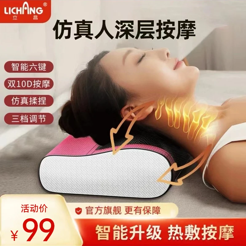LICHANG/立昌【智能调节6键】多功能按摩枕颈椎按摩器推拿热敷家用