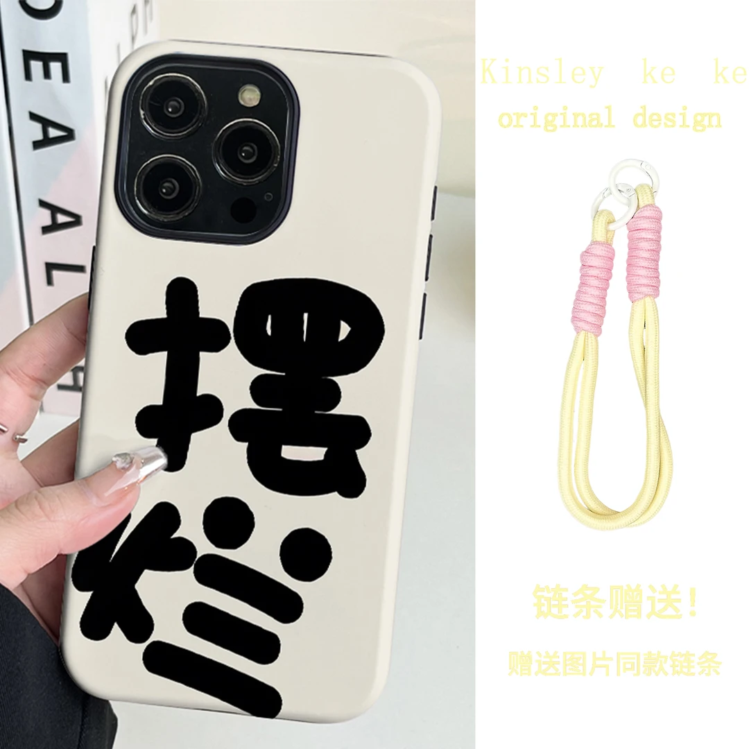 创意文字摆烂二合一磨砂菲林黑色适用苹果华为OPPO荣耀VIVO手机壳