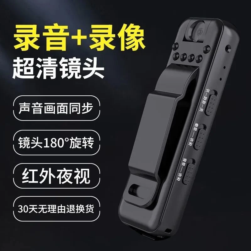智能夜视监控摄像头高清录像神器户外执法记录仪会议课堂录音笔