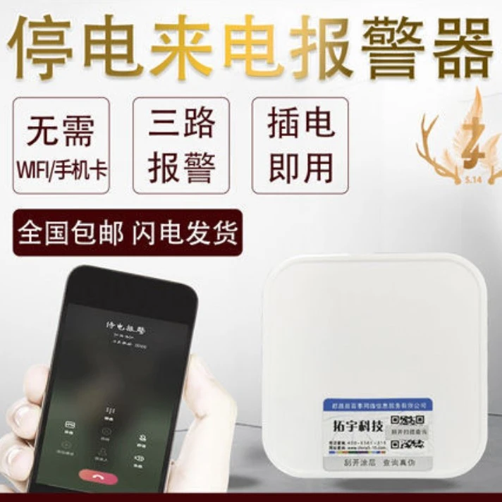 停电报警器家用鱼塘仓库厂房养殖场水族馆220V断电电话短信通知