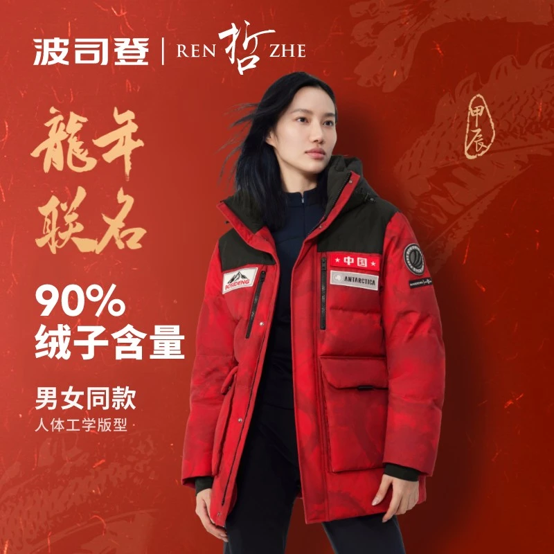 【致敬南极】波司登2023冬季新款情侣鹅绒户外保暖羽绒服B30142330