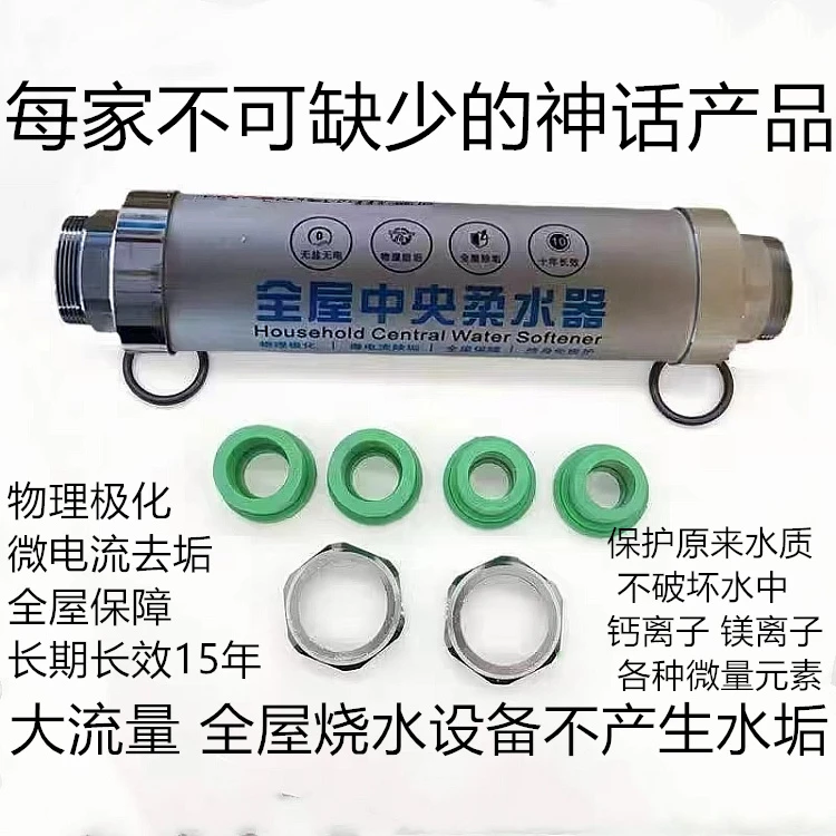 柔水器阻垢过滤器家用 除水垢净水器软水机化垢王 热水器除垢神器