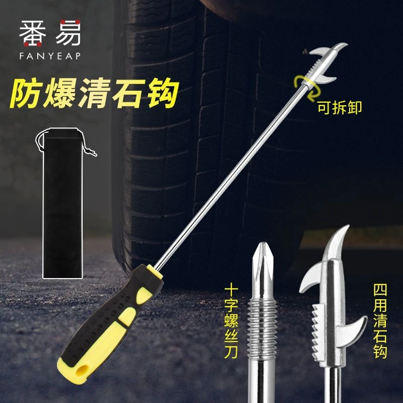 轮胎清理工具A1ZO20羿-取石子清理工具勾子汽车轮胎清石钩勾多