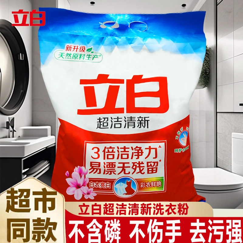 立白洗衣粉香味持久留香去渍大包洗衣粉去污清新洗衣粉官方正品